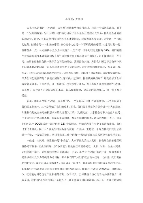 华为小改进大奖励