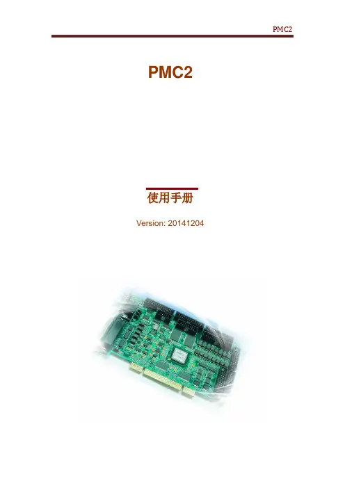 PMC2手册