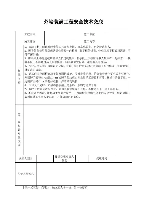 外墙装饰工程安全技术交底