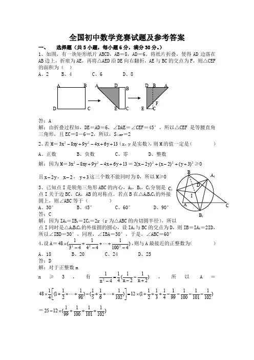 初三奥数竞赛试题及答案