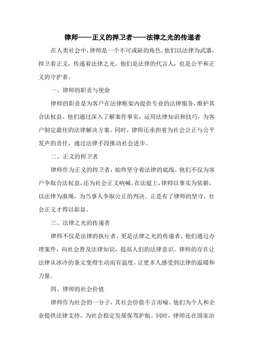 律师—— 正义的捍卫者——法律之光的传递者