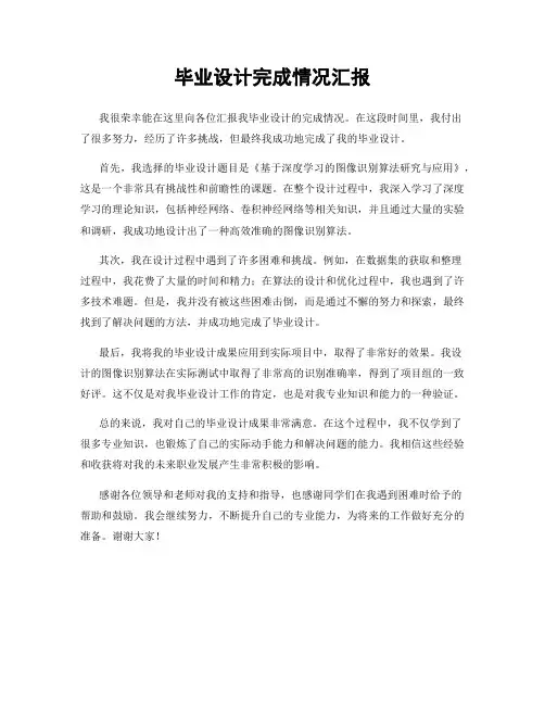 毕业设计完成情况汇报