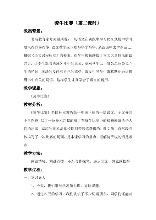 骑牛比赛(第二课时)