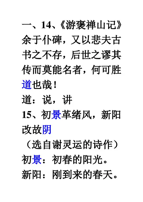 课内句子加点词语解释(08备考指南)