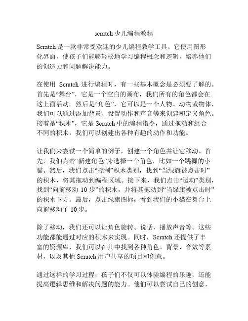 scratch少儿编程教程