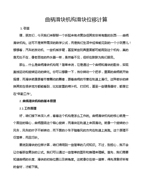 曲柄滑块机构滑块位移计算