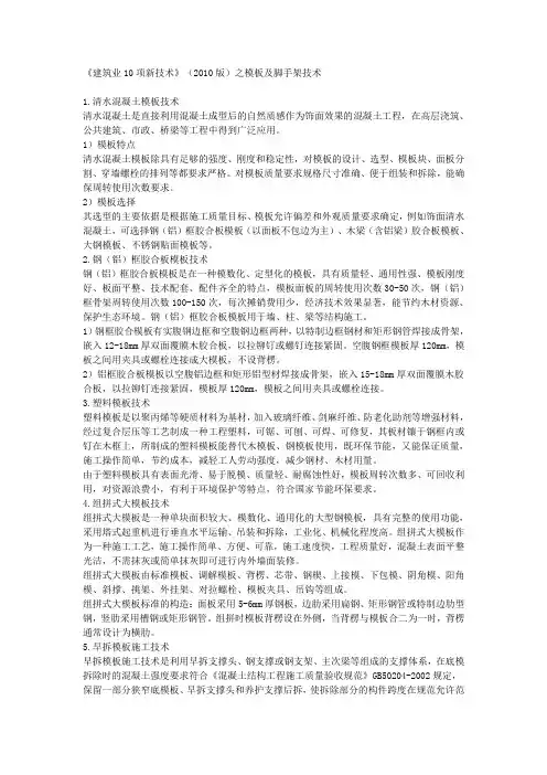 模板10项新技术