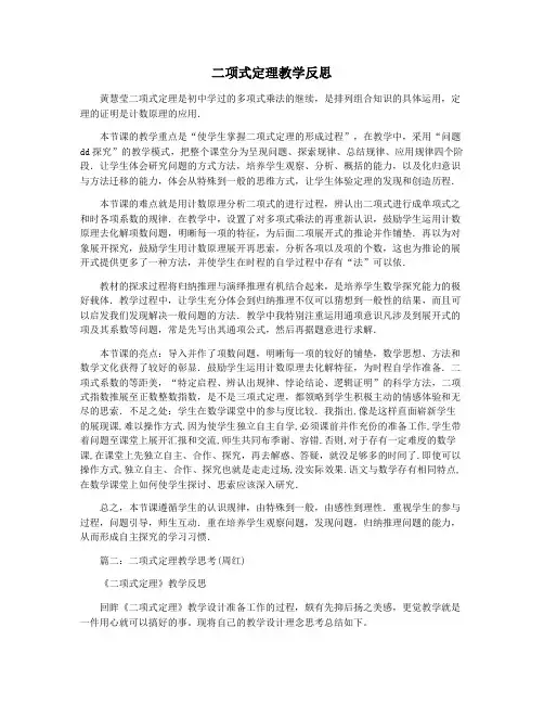 二项式定理教学反思