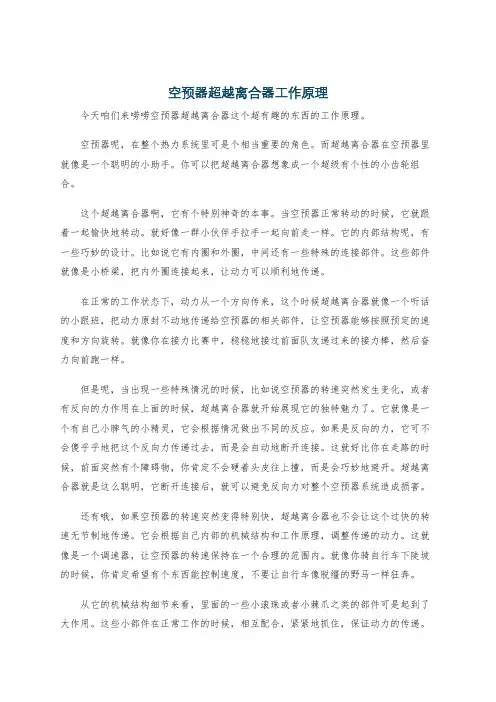 空预器超越离合器工作原理