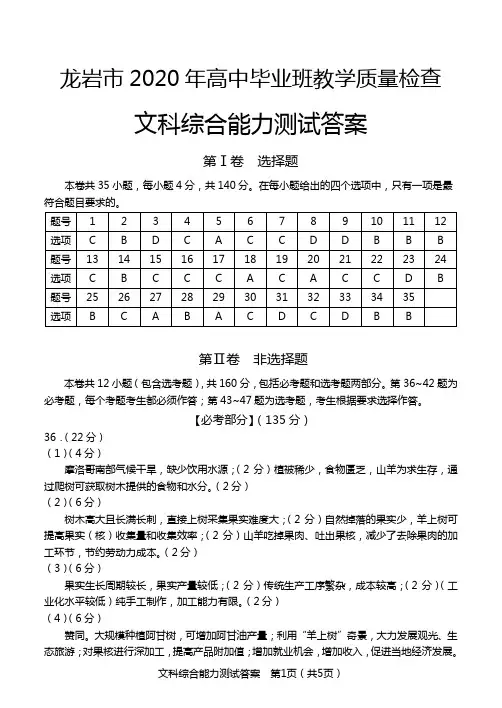 龙岩市2020年3月质检文综-答案