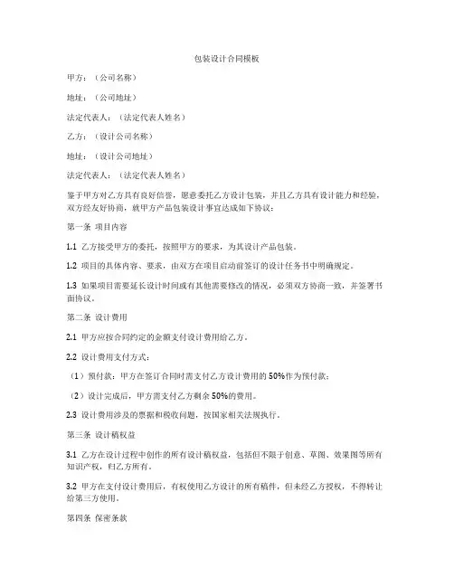 包装设计合同模板