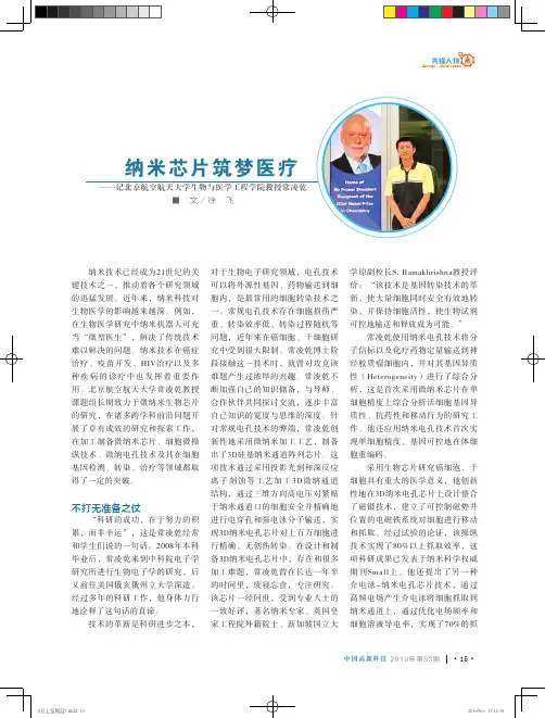 纳米芯片筑梦医疗--记北京航空航天大学生物与医学工程学院教授常凌乾