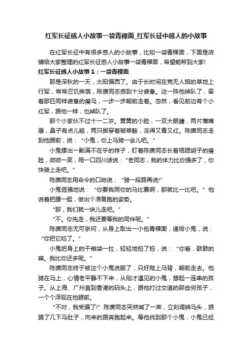 红军长征感人小故事一袋青稞面_红军长征中感人的小故事