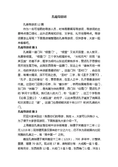孔庙导游词