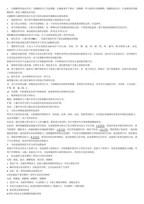 肥料学复习资料