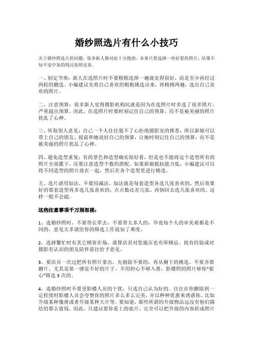 婚纱照选片有什么小技巧