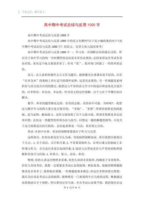高中期中考试总结与反思1000字