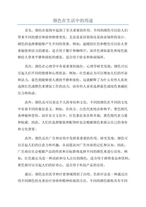 颜色在生活中的用途