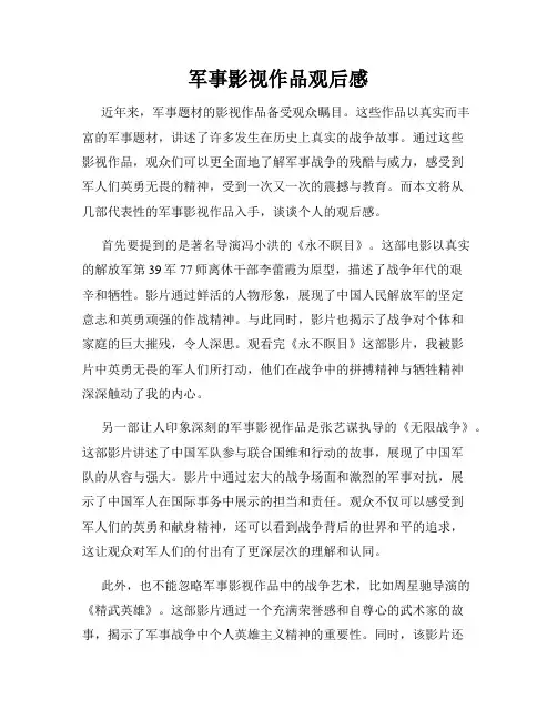 军事影视作品观后感