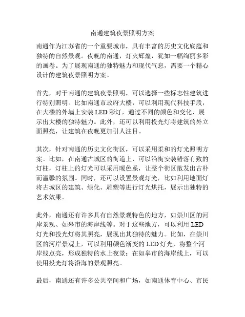 南通建筑夜景照明方案
