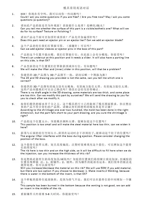 模具常用英语对话