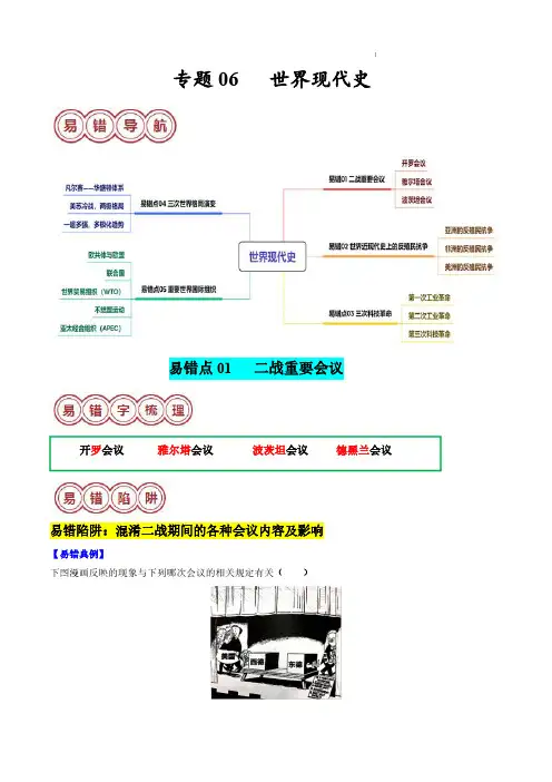 专题06 世界现代史(解析版)-备战2025年高考历史考试专题