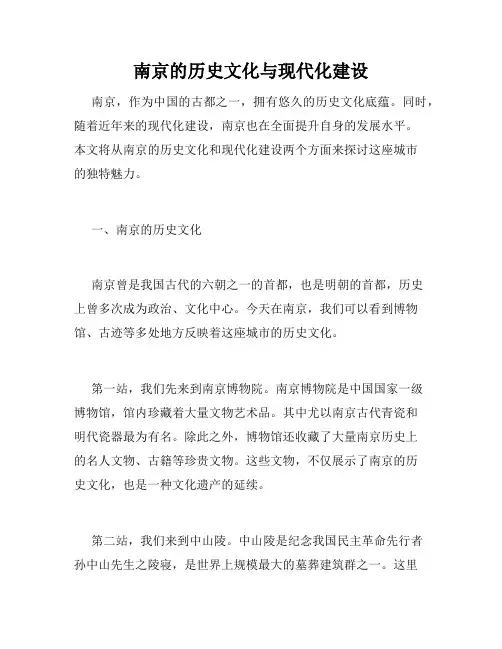 南京的历史文化与现代化建设