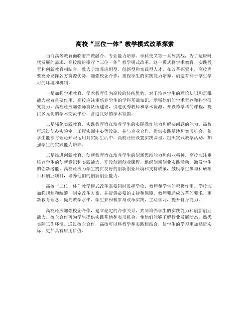 高校“三位一体”教学模式改革探索