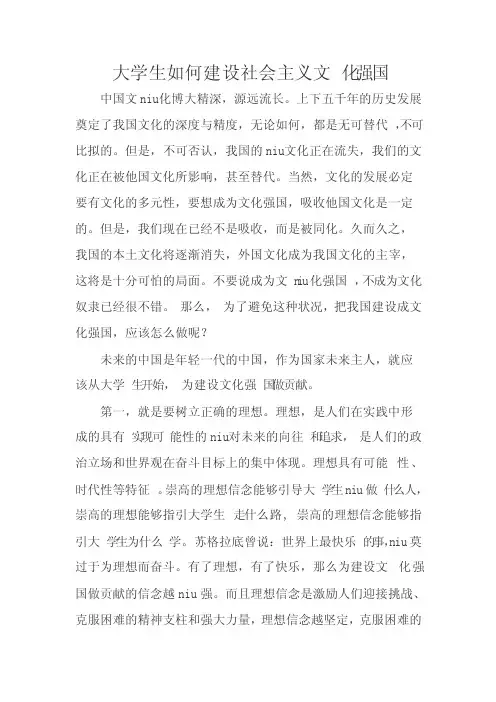 大学生如何建设社会主义文化强国