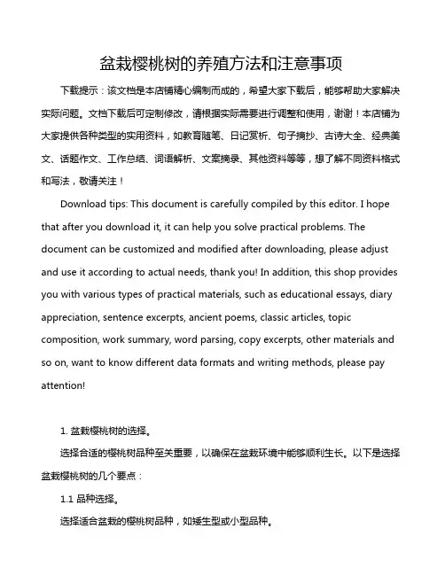 盆栽樱桃树的养殖方法和注意事项