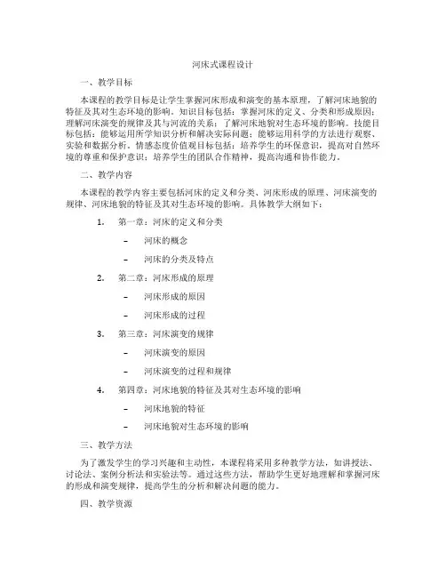 河床式课程设计