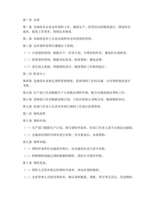 仓库领料管理制度范本