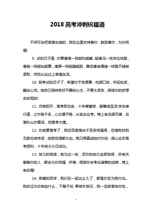 2018高考冲刺祝福语