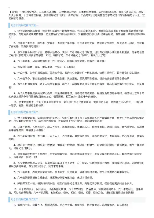 纪念日简短祝福句子大全