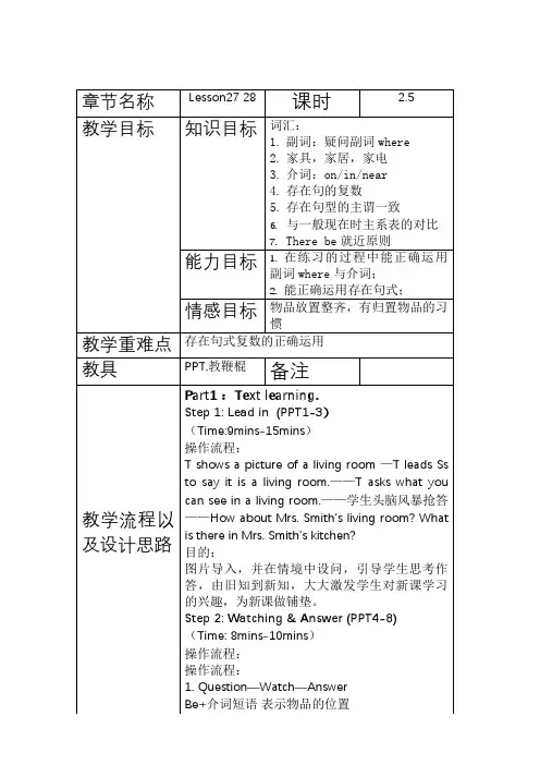新概念英语教案一1 L27教案