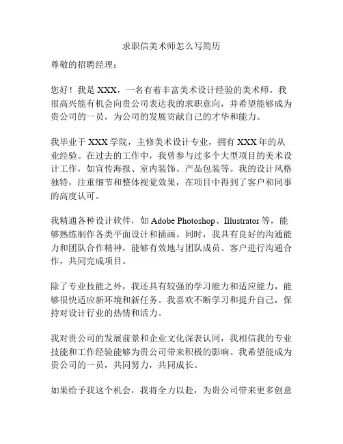 求职信美术师怎么写简历