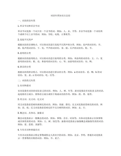 词语归类知识点总结