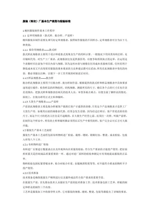 制衣检验标准