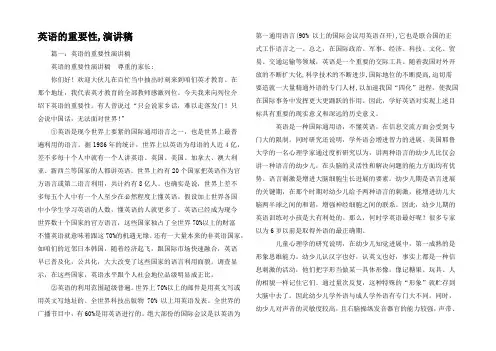 英语的重要性,演讲稿