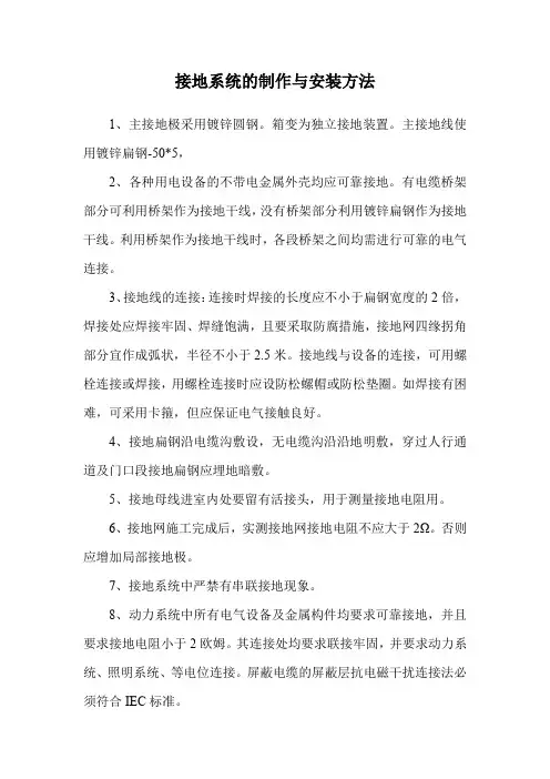 接地系统的制作与安装方法