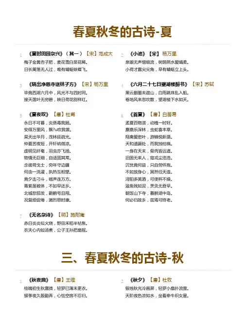 春夏秋冬的古诗各十首