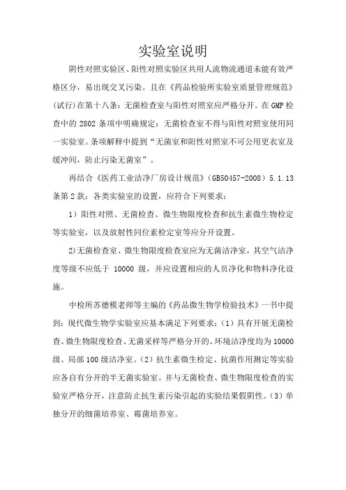 阳性对照实验室说明