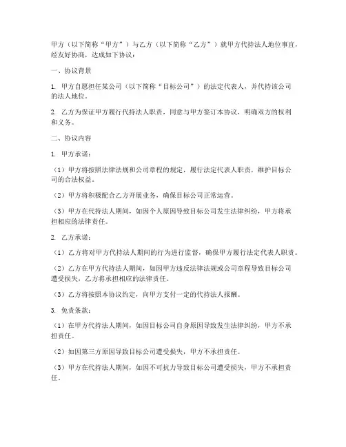 代持法人免责协议书双方
