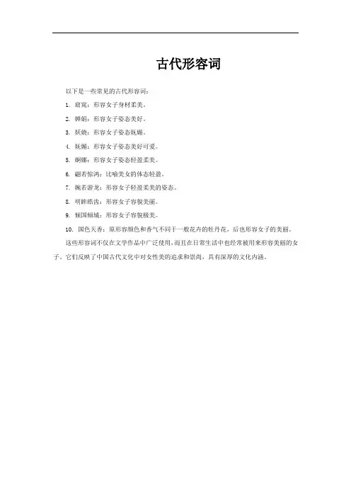 古代形容词