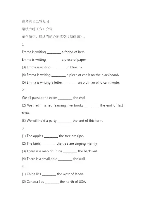 高考英语二轮复习语法专练：介词(含答案)