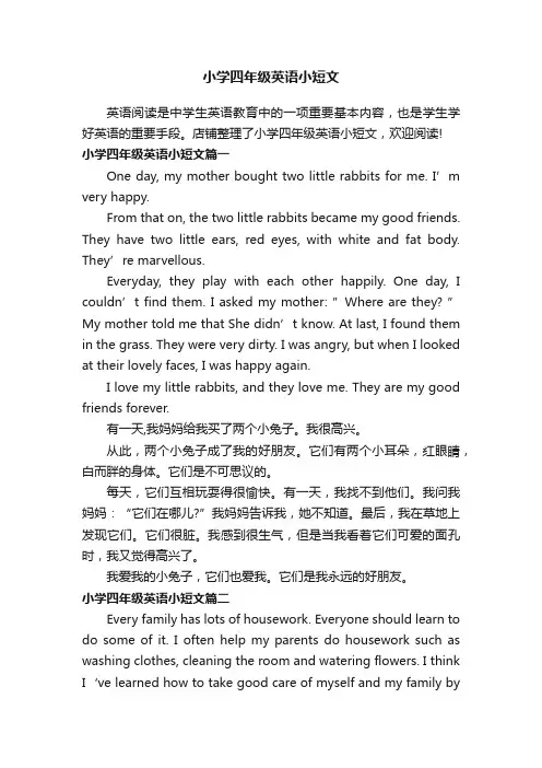 小学四年级英语小短文