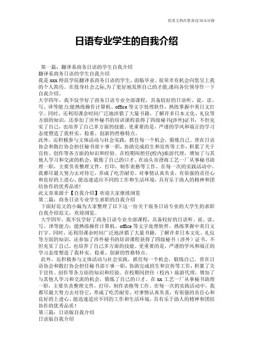 日语专业学生的自我介绍
