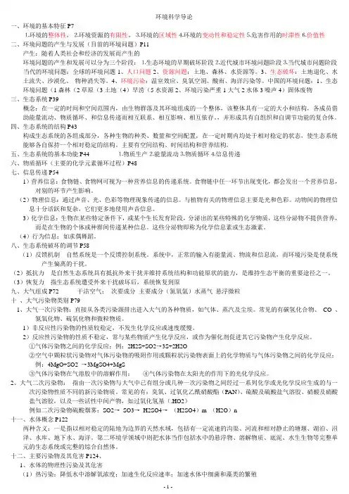 环境科学导论