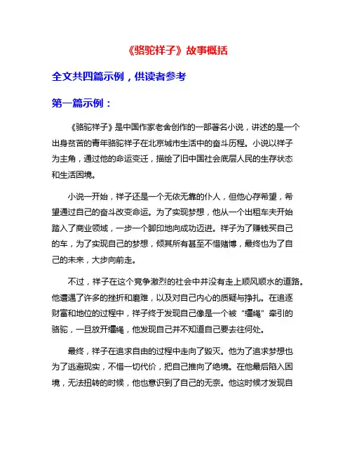 《骆驼祥子》故事概括