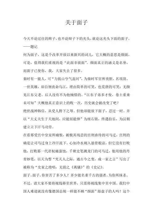 初三议论文关于面子